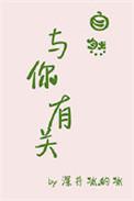 自然与你有关TXT