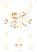 厘米爱情电视剧全集