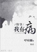我有病呢