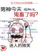 男神今天现原形了吗免费阅读
