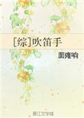 吹笛子