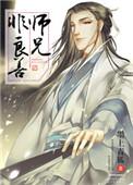 师兄全文