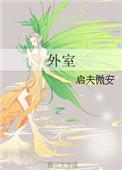 外室 平山客