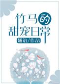 竹马甜宠竹马