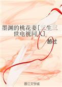 三生三世十里桃花的墨渊喜欢白浅吗