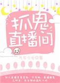 直播抓鬼软件