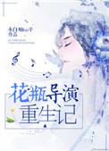 花瓶演员