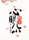 陛下心眼儿小番外