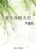 重生攻略 gl