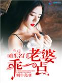 老婆重生超甜了