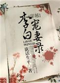 妻子