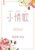 小情歌语音app