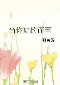 如约而至后半句