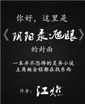 阴阳眼之灵异实录