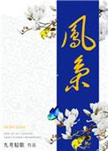 凤枭枭