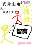 我自为主角