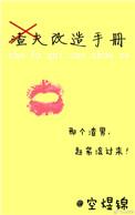 渣男改造手册免费