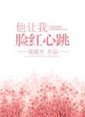 他真让我
