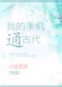 我的手机通冥府番外