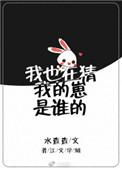 我也在猜我的崽是谁的 水查查