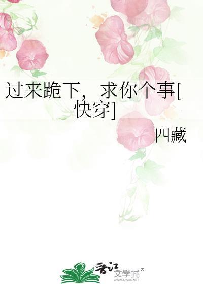 跪下 过来