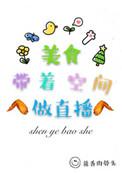 随身美食空间