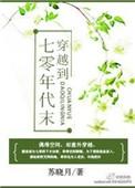 穿越70年代之末世女王