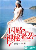 闪婚神秘老公mp3