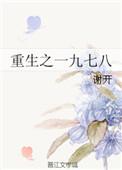 重生之一九九八年