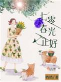 七零春光正好TXT