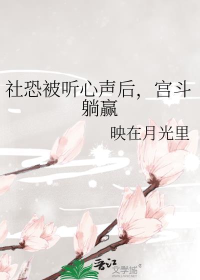 社恐毁了我