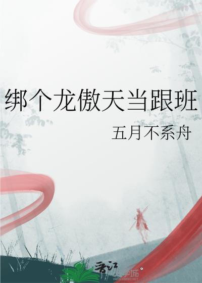 龙傲天绑定嬷嬷系统TXTTXT