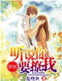 学长我还
