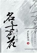 剑网三万花人物
