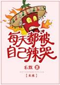 每天都被自己丑醒