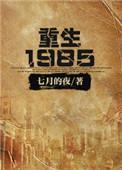 重启人生1982