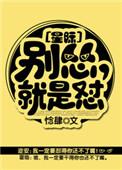 别怂就是撩