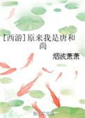唐僧原来是我自己表情包