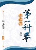 第一科举辅导师男主知道女主是女的吗