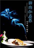 阴间美食