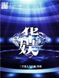 华娱新闻