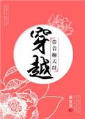 穿越带聊天群王平的