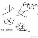 电竞之少女凶猛txt