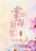 掌柜夫人真名
