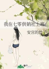 我在供销社的日子