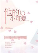 他的小可爱超甜呀 十月初晴