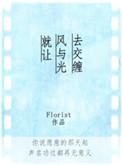 就让风与光去交缠讲的啥