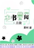 本书禁阅·熹微txt
