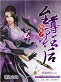 盛宠之至尊狂后免费