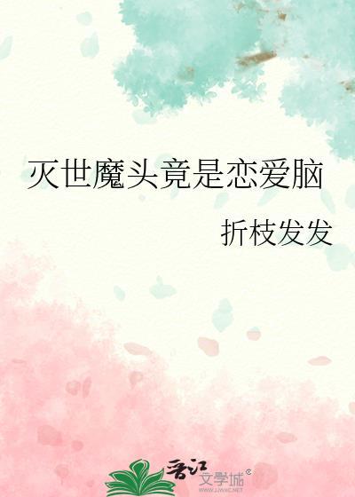 灭世魔帝 百度百科